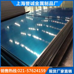 上海譽誠金屬制品廠 高品質5052花紋鋁板專業供應商